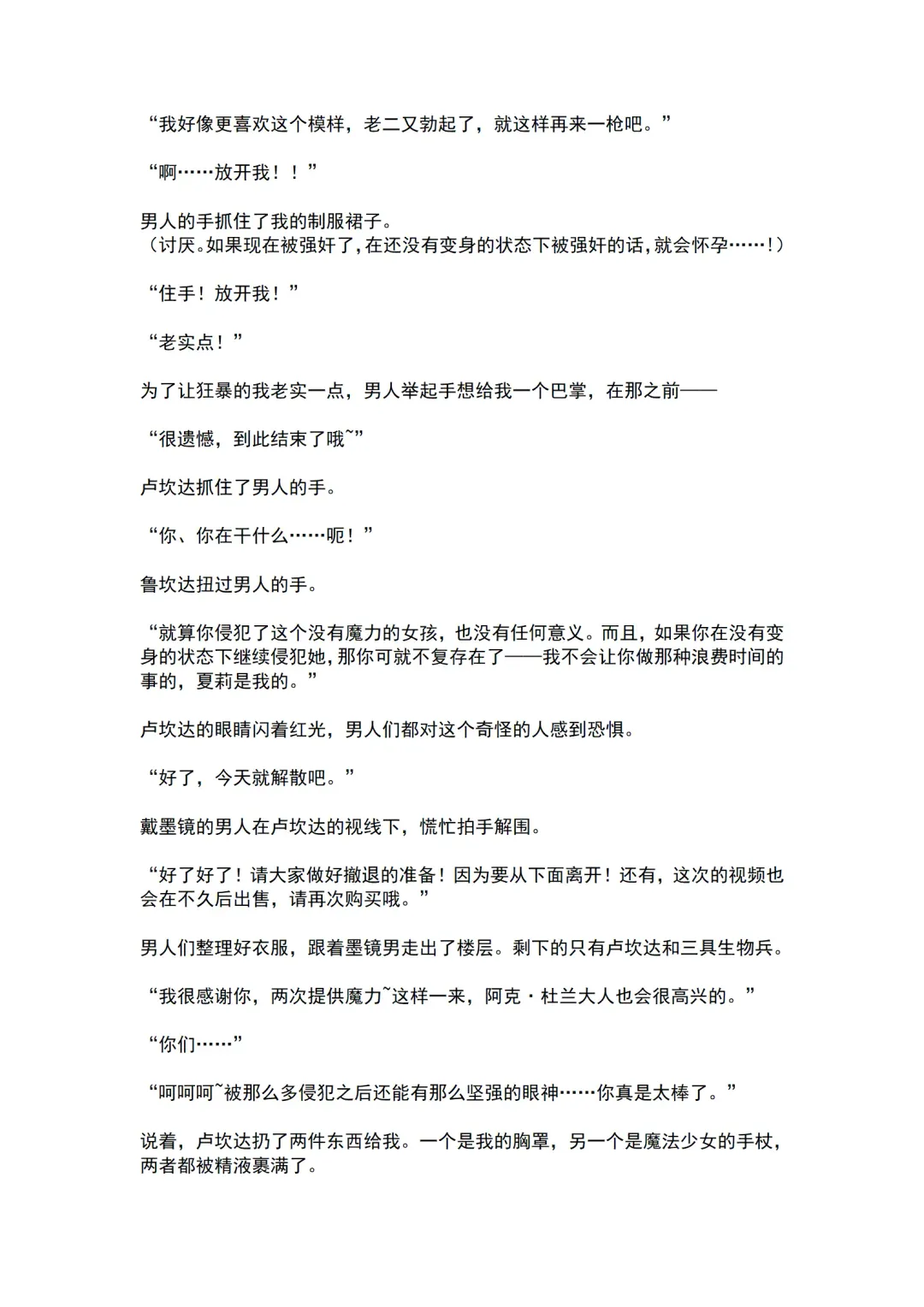 [Ariuo] Mahou Shoujo Prism Shirley Mahou Shoujo wo Osou Jikanteishi no Kyoufu ～Kaisaisareru Shuudan Ryoujokukai～ Fhentai - Page 59