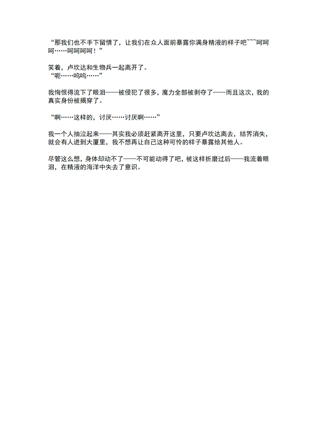 [Ariuo] Mahou Shoujo Prism Shirley Mahou Shoujo wo Osou Jikanteishi no Kyoufu ～Kaisaisareru Shuudan Ryoujokukai～ Fhentai - Page 60