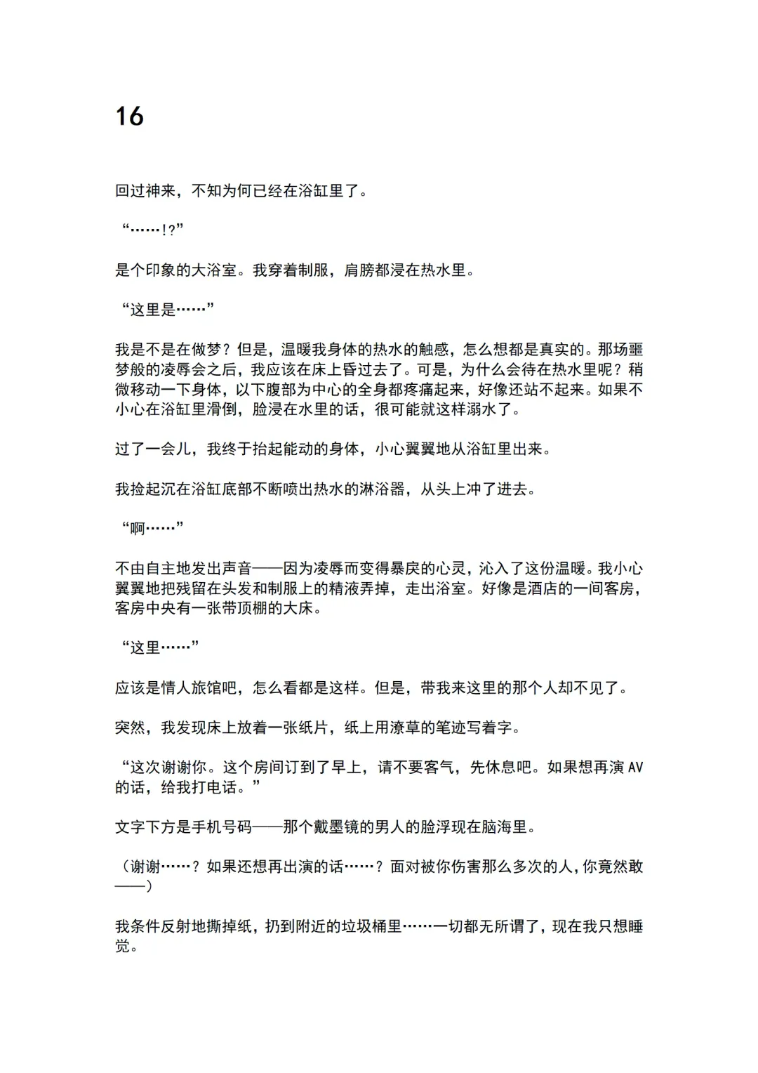 [Ariuo] Mahou Shoujo Prism Shirley Mahou Shoujo wo Osou Jikanteishi no Kyoufu ～Kaisaisareru Shuudan Ryoujokukai～ Fhentai - Page 61