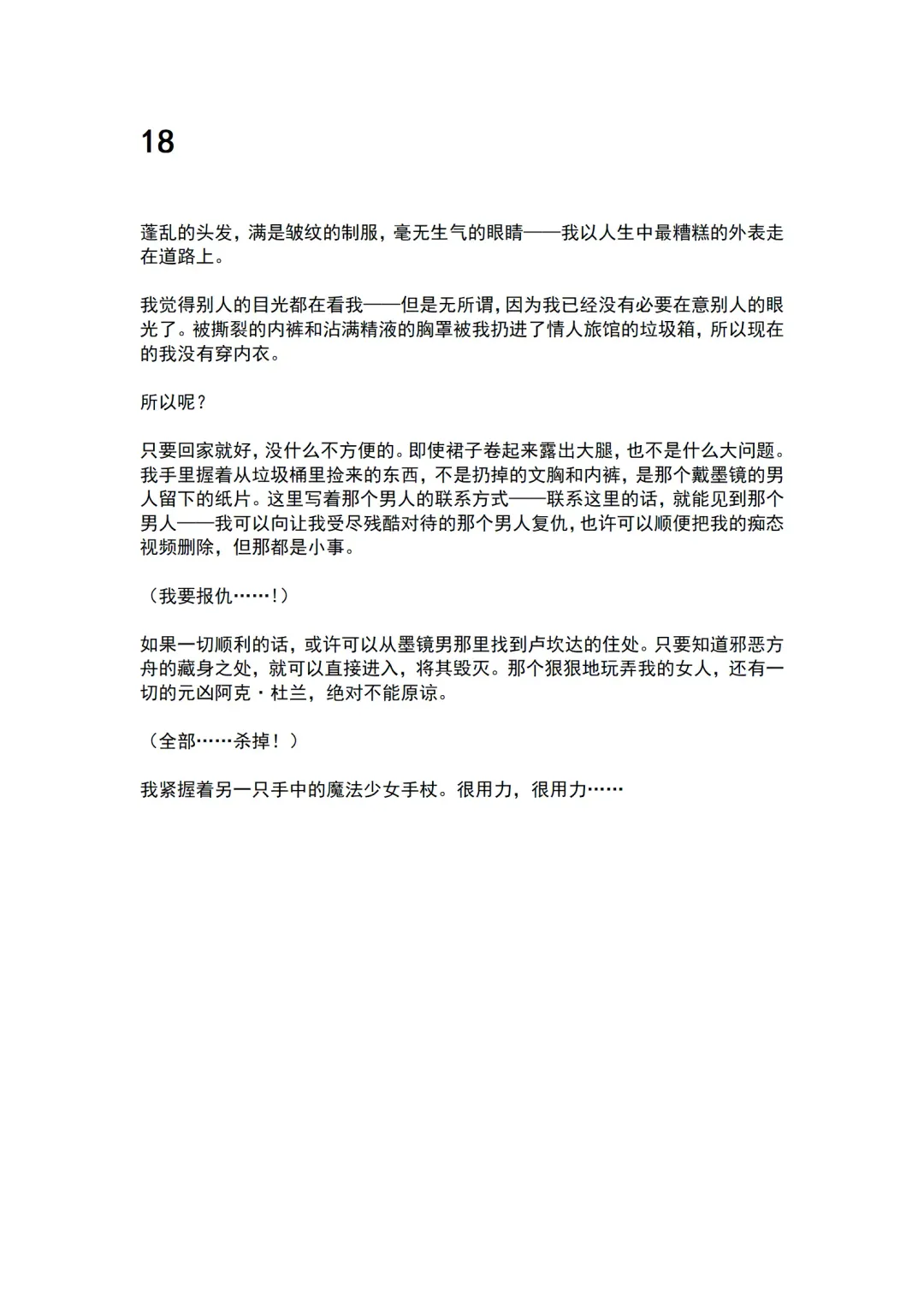 [Ariuo] Mahou Shoujo Prism Shirley Mahou Shoujo wo Osou Jikanteishi no Kyoufu ～Kaisaisareru Shuudan Ryoujokukai～ Fhentai - Page 64