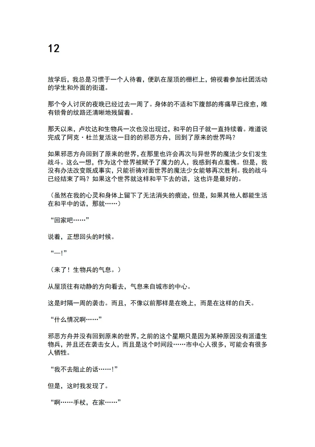 [Ariuo] Mahou Shoujo Prism Shirley Mahou Shoujo wo Osou Jikanteishi no Kyoufu ～Kaisaisareru Shuudan Ryoujokukai～ Fhentai - Page 9