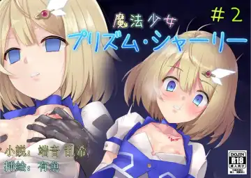 Read [Ariuo] Mahou Shoujo Prism Shirley Mahou Shoujo wo Osou Jikanteishi no Kyoufu ～Kaisaisareru Shuudan Ryoujokukai～ - Fhentai