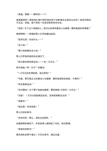 [Ariuo] Mahou Shoujo Prism Shirley Mahou Shoujo wo Osou Jikanteishi no Kyoufu ～Kaisaisareru Shuudan Ryoujokukai～ Fhentai - Page 33