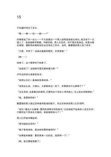 [Ariuo] Mahou Shoujo Prism Shirley Mahou Shoujo wo Osou Jikanteishi no Kyoufu ～Kaisaisareru Shuudan Ryoujokukai～ Fhentai - Page 49