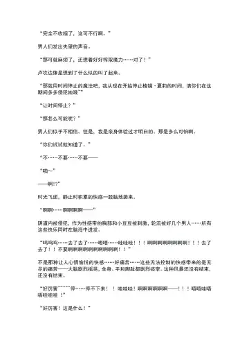 [Ariuo] Mahou Shoujo Prism Shirley Mahou Shoujo wo Osou Jikanteishi no Kyoufu ～Kaisaisareru Shuudan Ryoujokukai～ Fhentai - Page 54