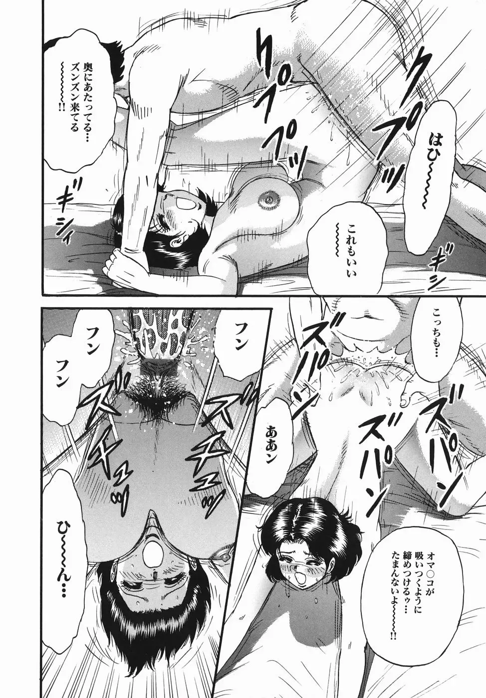 [Chikaishi Masashi] Haha to Musuko no Jouji Fhentai - Page 26