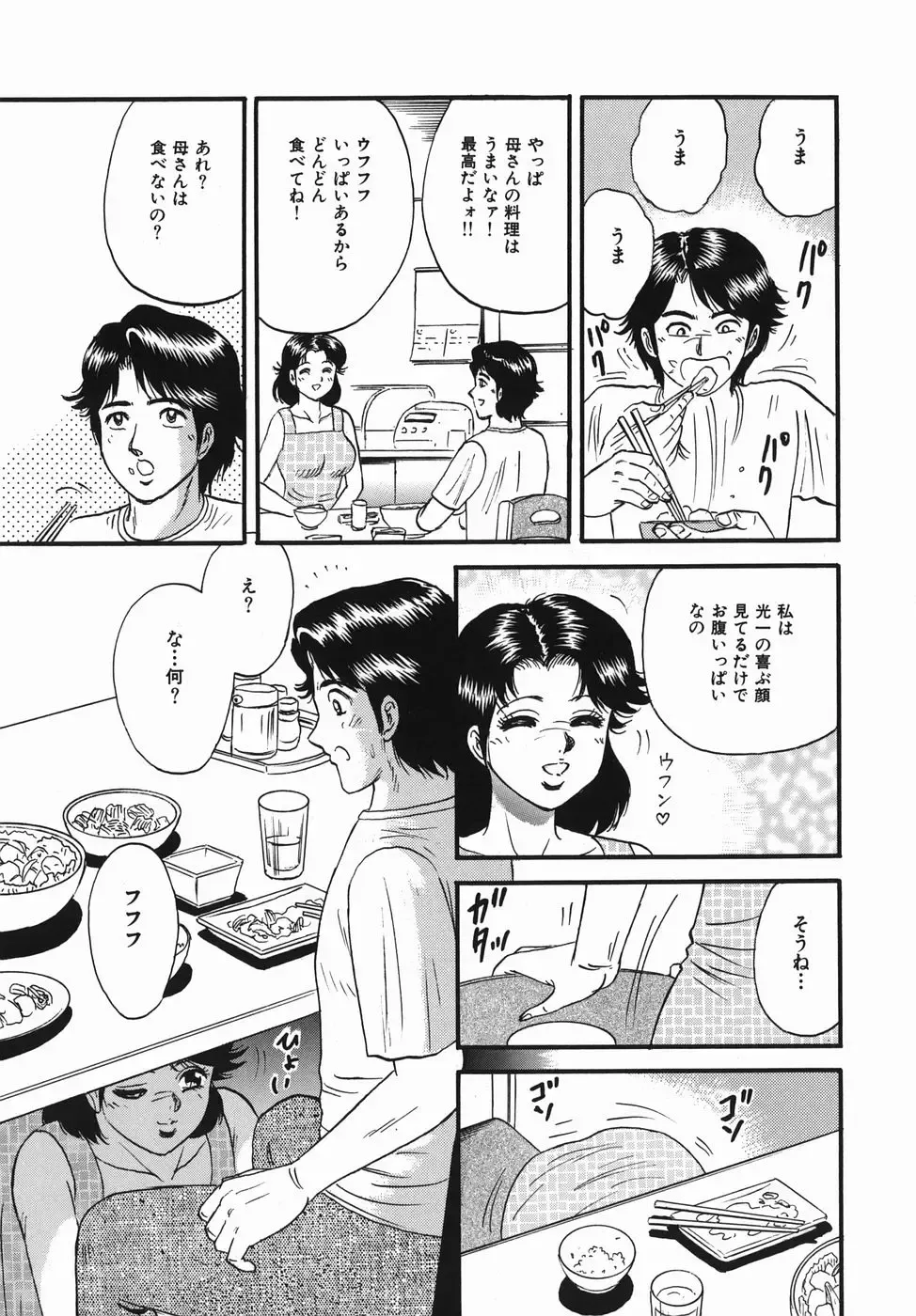 [Chikaishi Masashi] Haha to Musuko no Jouji Fhentai - Page 29