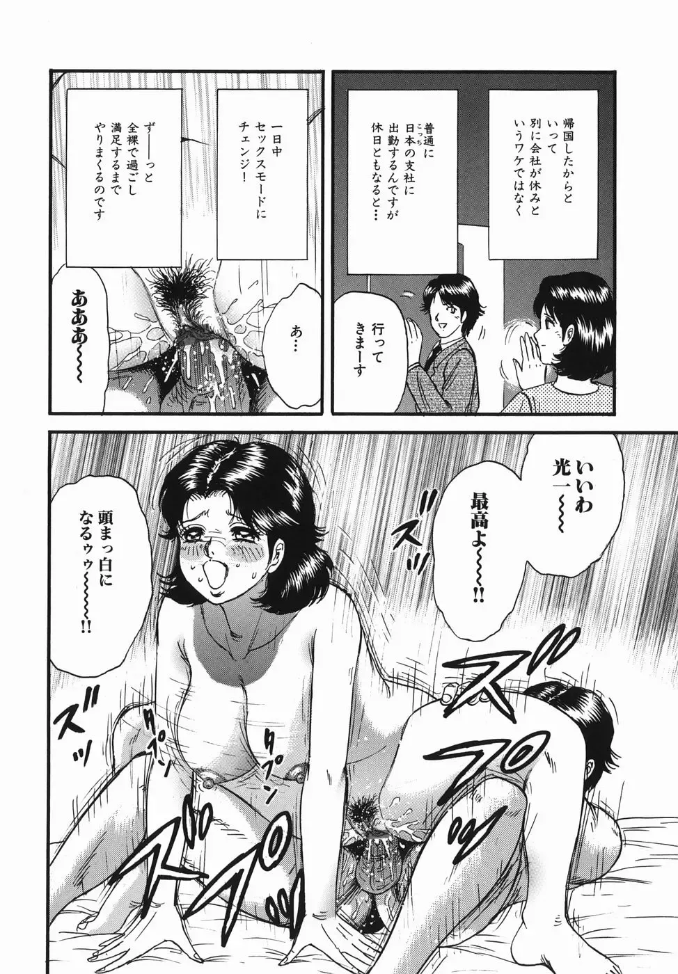 [Chikaishi Masashi] Haha to Musuko no Jouji Fhentai - Page 32