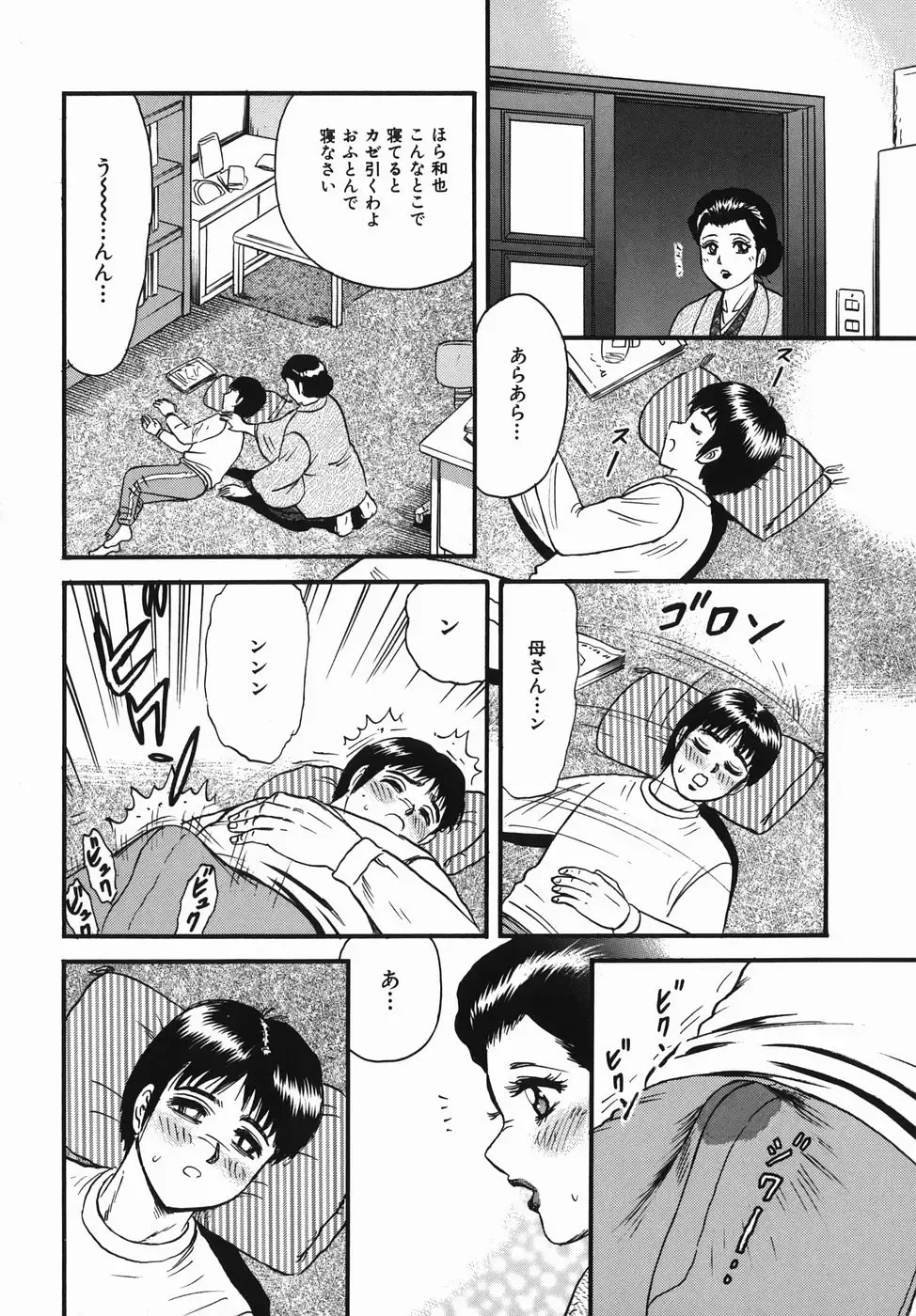 [Chikaishi Masashi] Haha to Musuko no Jouji Fhentai - Page 38