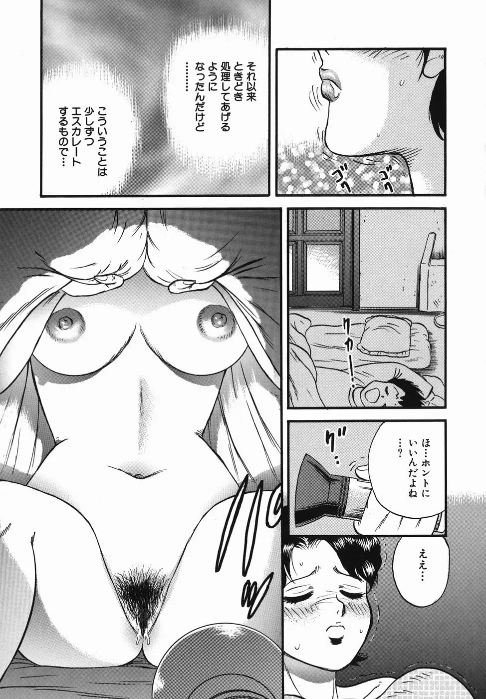 [Chikaishi Masashi] Haha to Musuko no Jouji Fhentai - Page 43