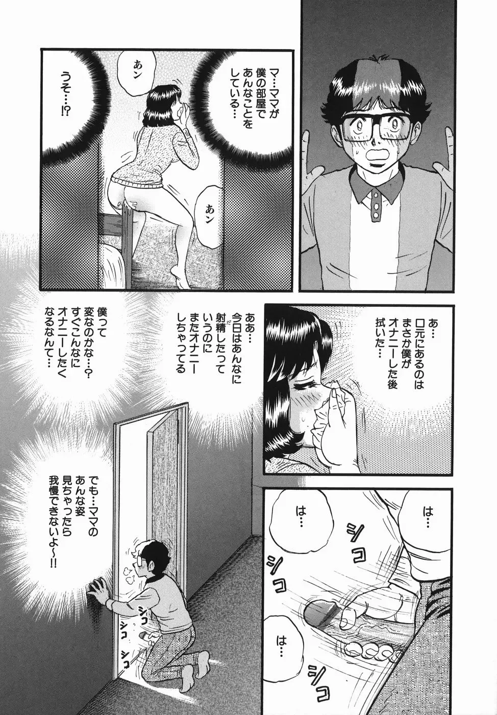 [Chikaishi Masashi] Haha to Musuko no Jouji Fhentai - Page 8