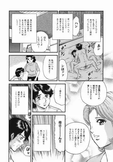 [Chikaishi Masashi] Haha to Musuko no Jouji Fhentai - Page 24