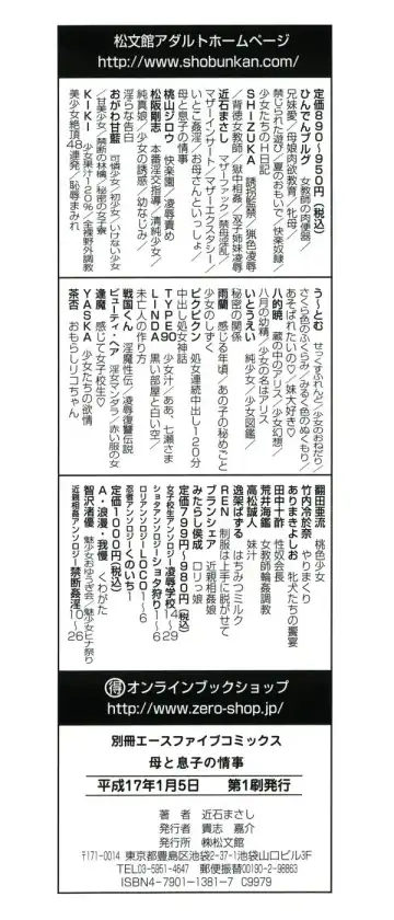 [Chikaishi Masashi] Haha to Musuko no Jouji Fhentai - Page 4