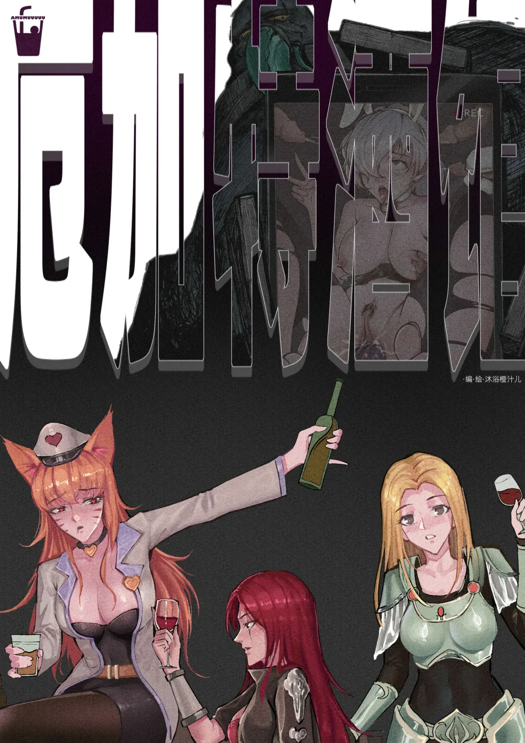 [Mumuy] 厄加特酒馆 (decensored) Fhentai - Page 1