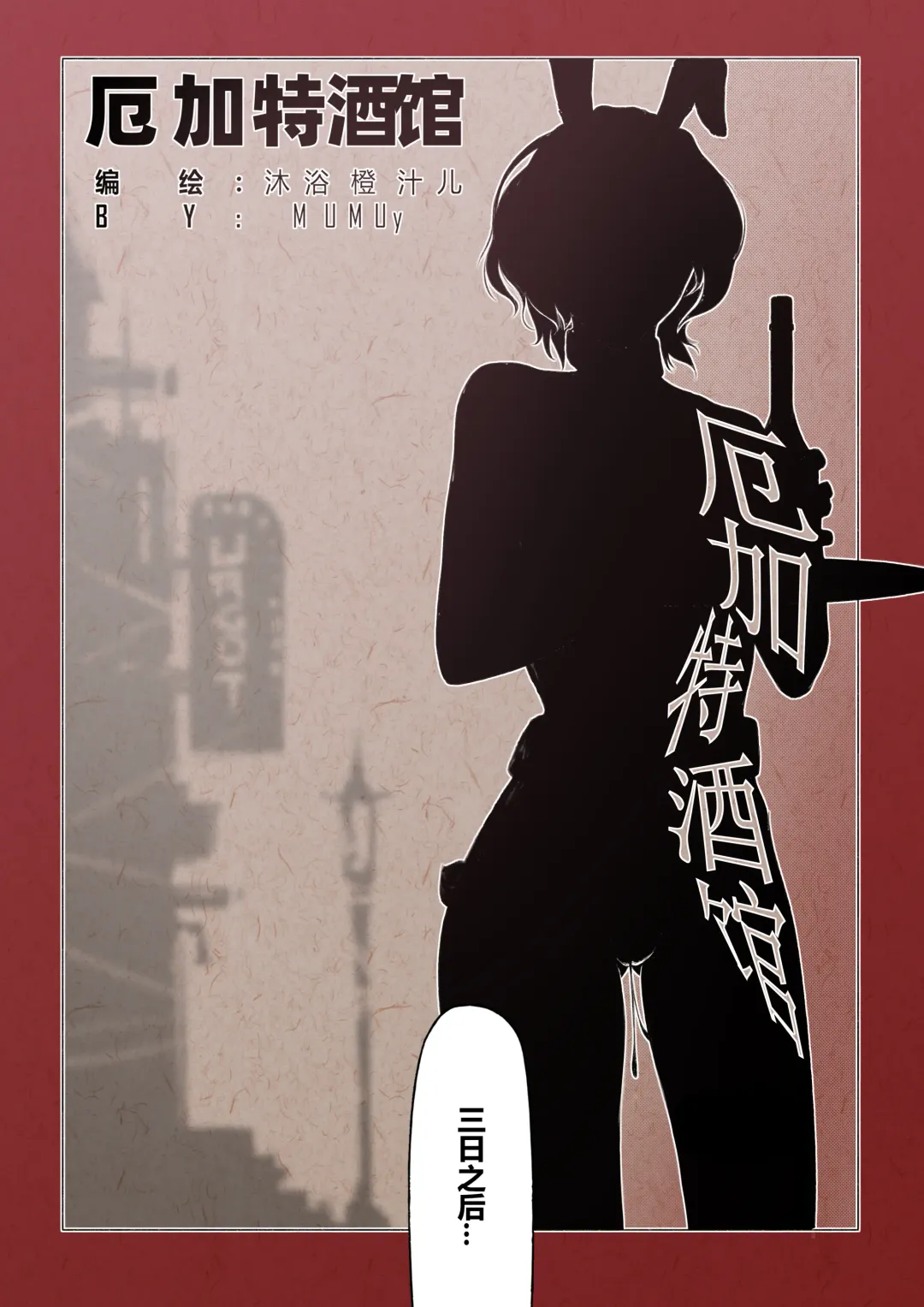 [Mumuy] 厄加特酒馆 (decensored) Fhentai - Page 9