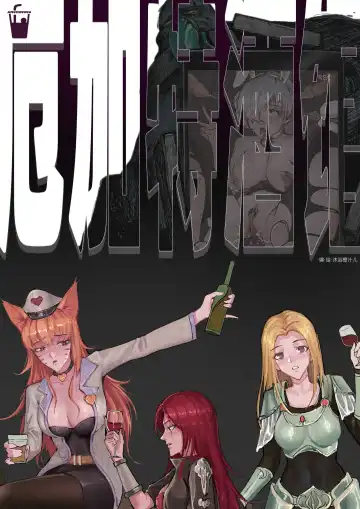 Read [Mumuy] 厄加特酒馆 (decensored) - Fhentai