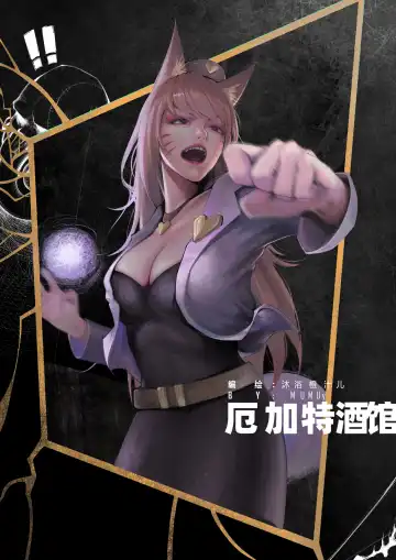 [Mumuy] 厄加特酒馆 (decensored) Fhentai - Page 25