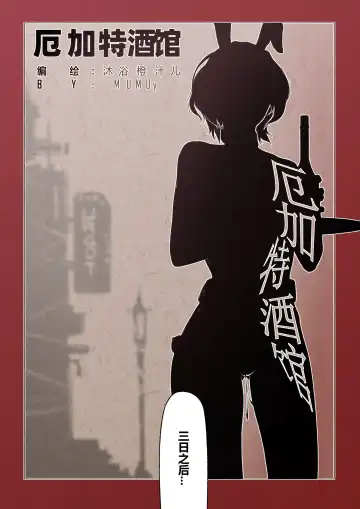 [Mumuy] 厄加特酒馆 (decensored) Fhentai - Page 9