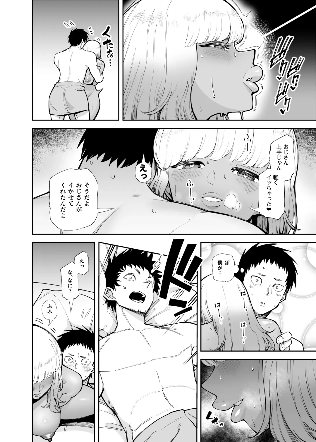 [Takashima] Oji-san o Yoshi Yoshi Shite Kureru Kuro Gal Fhentai - Page 12