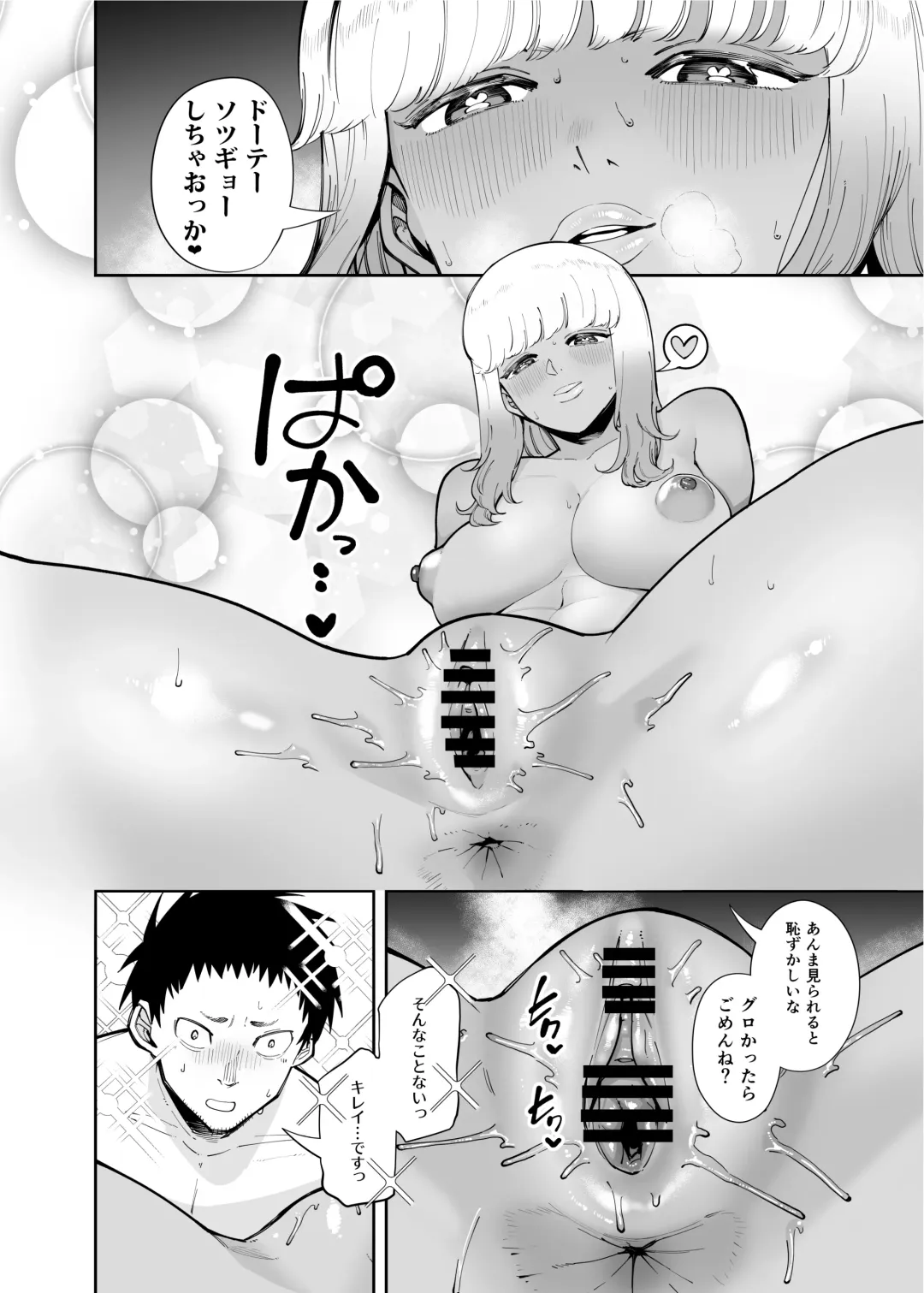 [Takashima] Oji-san o Yoshi Yoshi Shite Kureru Kuro Gal Fhentai - Page 16