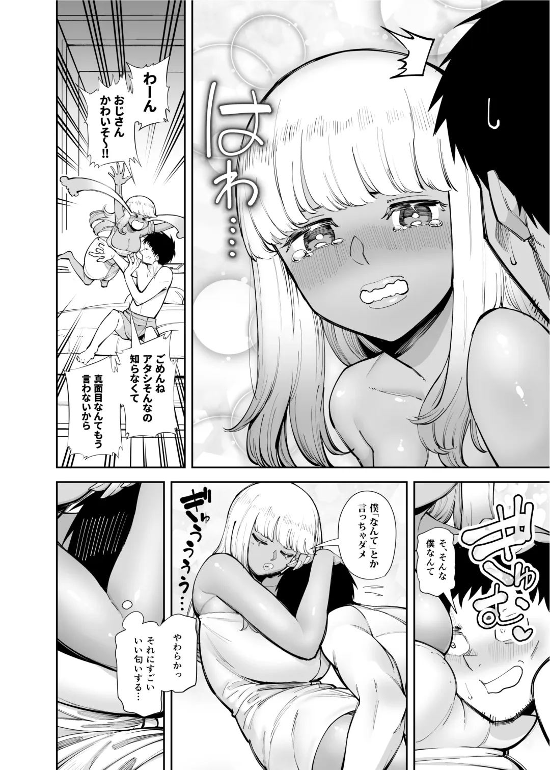[Takashima] Oji-san o Yoshi Yoshi Shite Kureru Kuro Gal Fhentai - Page 6