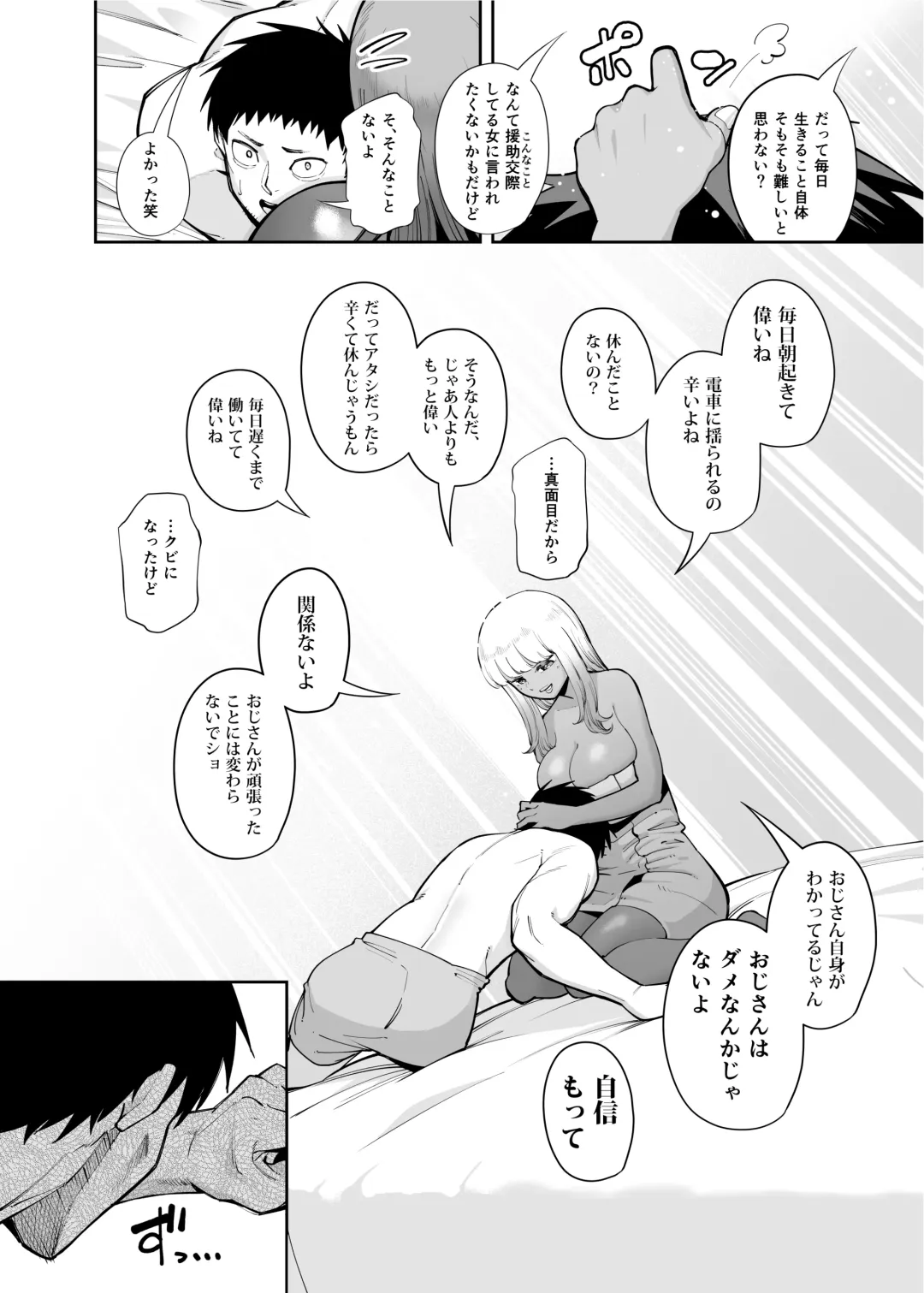 [Takashima] Oji-san o Yoshi Yoshi Shite Kureru Kuro Gal Fhentai - Page 8