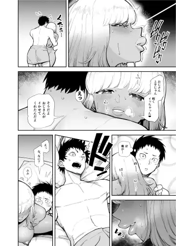 [Takashima] Oji-san o Yoshi Yoshi Shite Kureru Kuro Gal Fhentai - Page 12