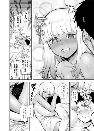 [Takashima] Oji-san o Yoshi Yoshi Shite Kureru Kuro Gal Fhentai - Page 6