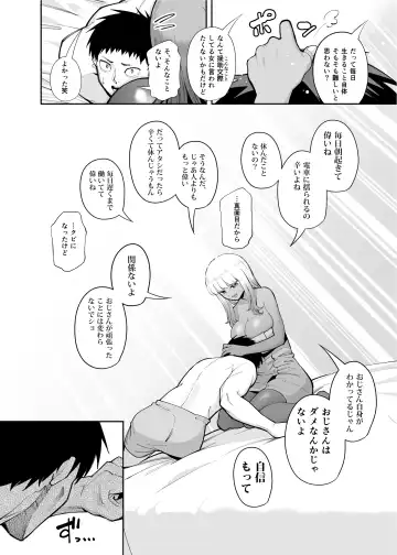 [Takashima] Oji-san o Yoshi Yoshi Shite Kureru Kuro Gal Fhentai - Page 8