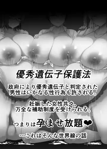 [Joucho] Yuushuu Idenshi nara Nani o shite mo Yurusareru Sekai Fhentai - Page 2