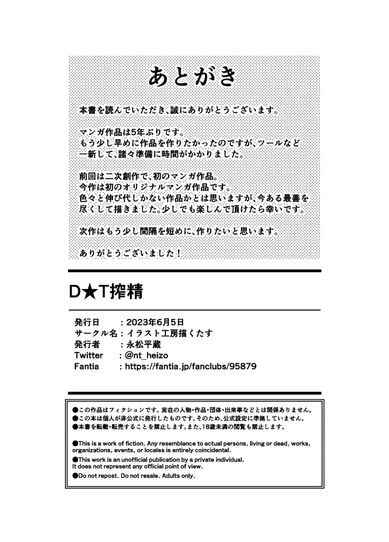 [Nagamatsu Heizo] DT Sakusei Fhentai - Page 27