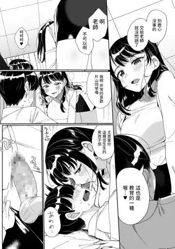 [Oie Kaeru] Sensei ga Oshiete Ageru Fhentai - Page 5