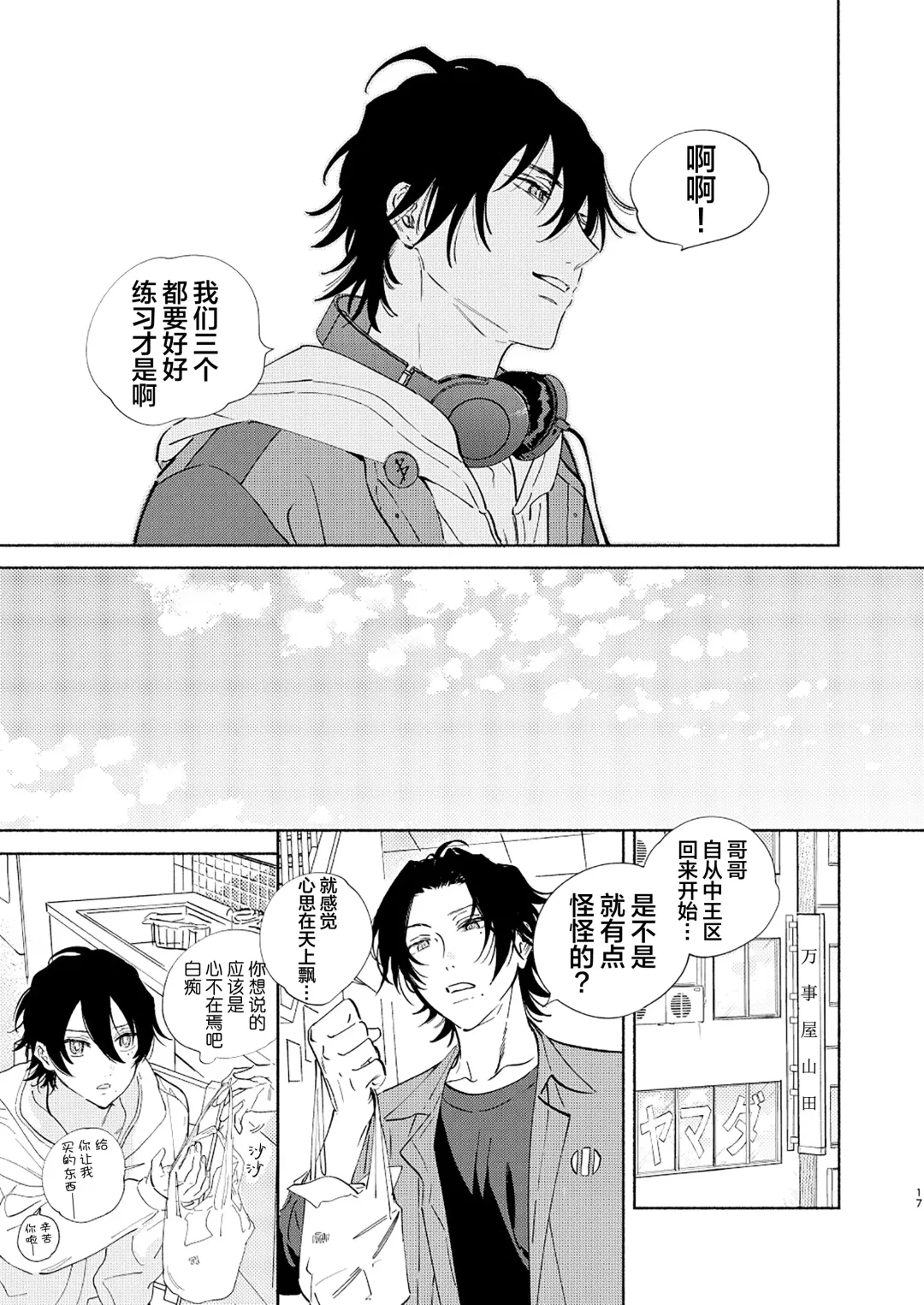 [Onna] Kaketa Kakera | 缺失的碎片 Fhentai - Page 14