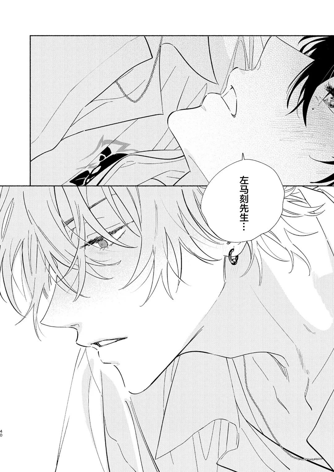 [Onna] Kaketa Kakera | 缺失的碎片 Fhentai - Page 37