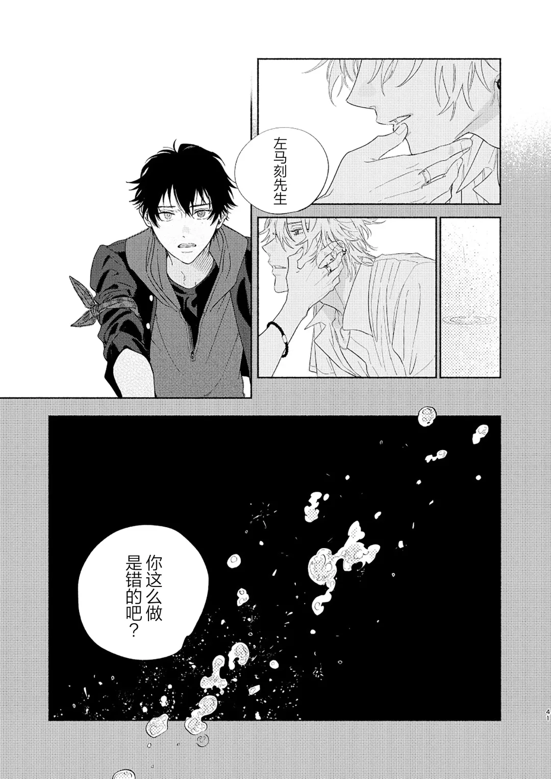 [Onna] Kaketa Kakera | 缺失的碎片 Fhentai - Page 38