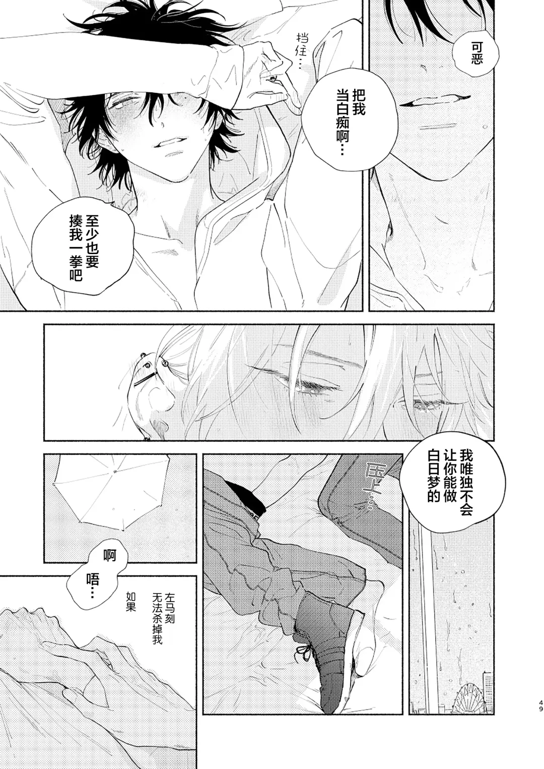 [Onna] Kaketa Kakera | 缺失的碎片 Fhentai - Page 46
