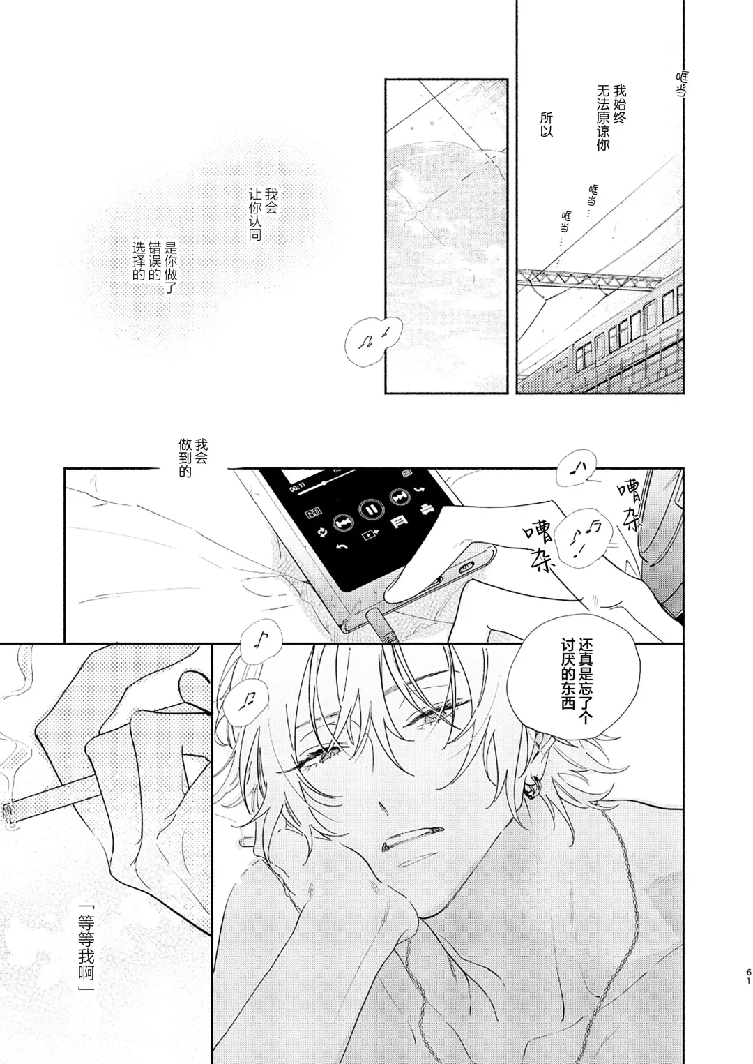 [Onna] Kaketa Kakera | 缺失的碎片 Fhentai - Page 58