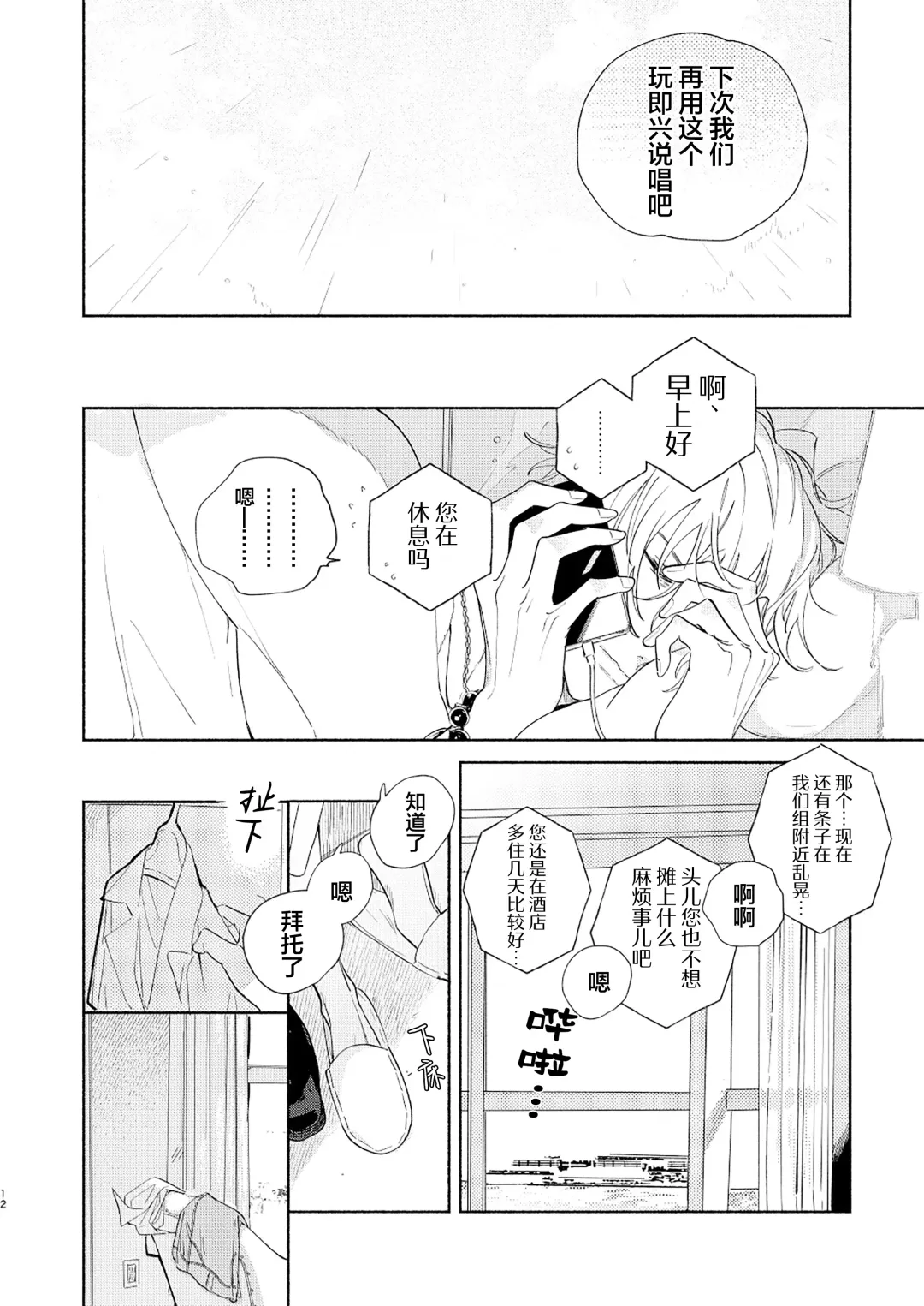 [Onna] Kaketa Kakera | 缺失的碎片 Fhentai - Page 9