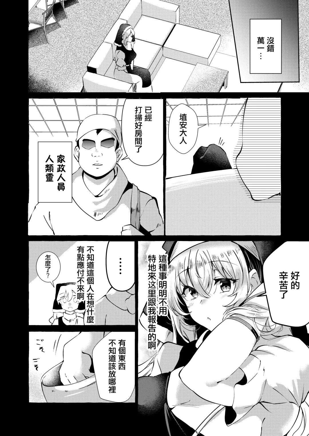 [Kurokan] Mousou ni Karada o Yudanete | 將肢體托付於妄想 Fhentai - Page 9