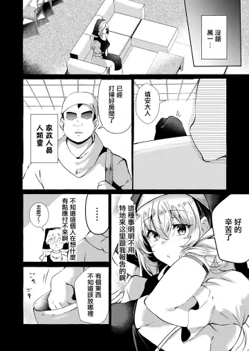 [Kurokan] Mousou ni Karada o Yudanete | 將肢體托付於妄想 Fhentai - Page 9