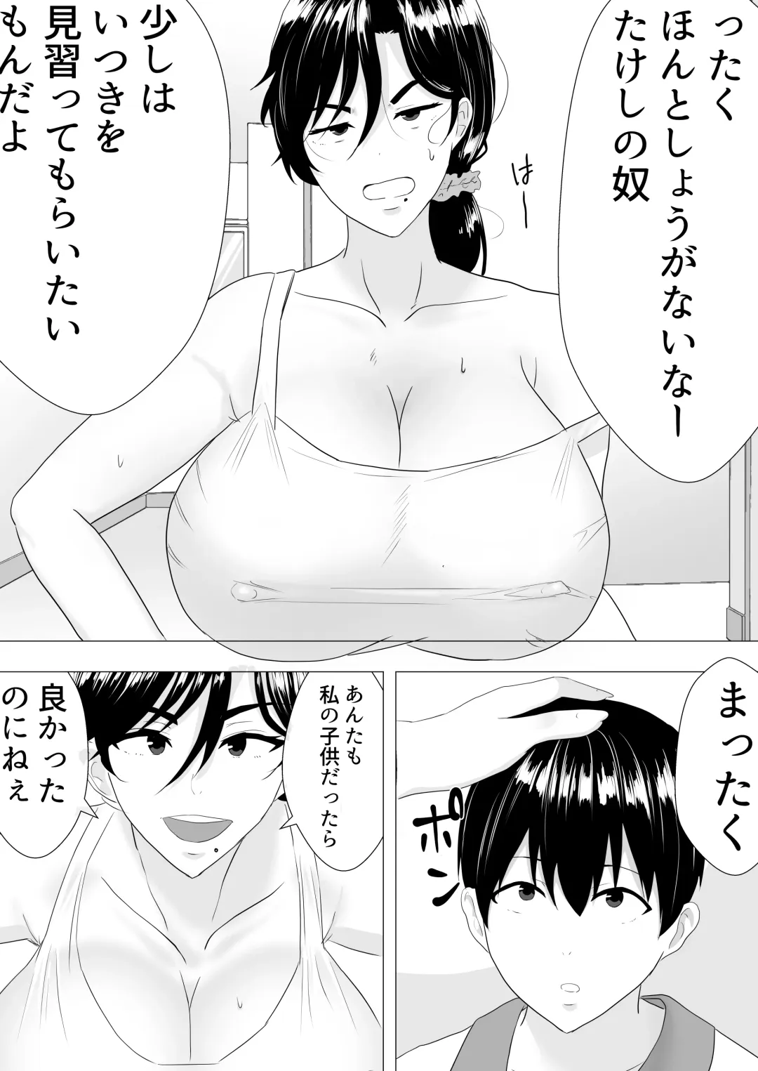 Kimottama Kaa-chan ~Genki Mama ga Boku no Dekachin ni Ochiru made~ Fhentai - Page 6