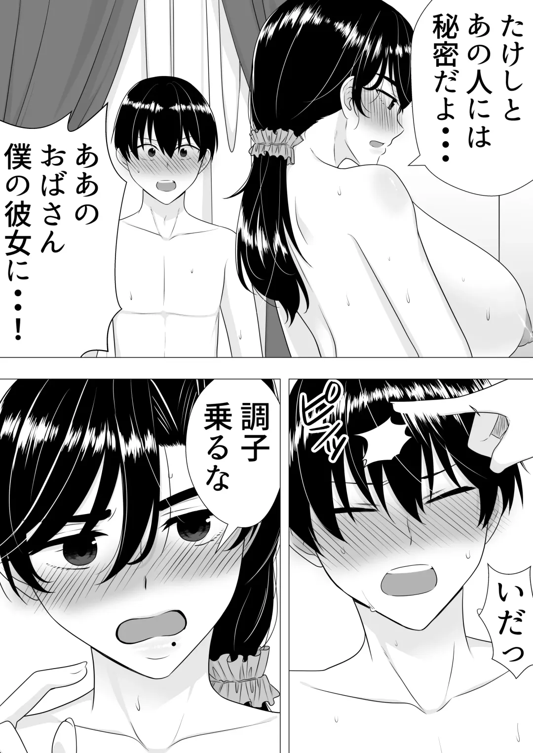 Kimottama Kaa-chan ~Genki Mama ga Boku no Dekachin ni Ochiru made~ Fhentai - Page 71