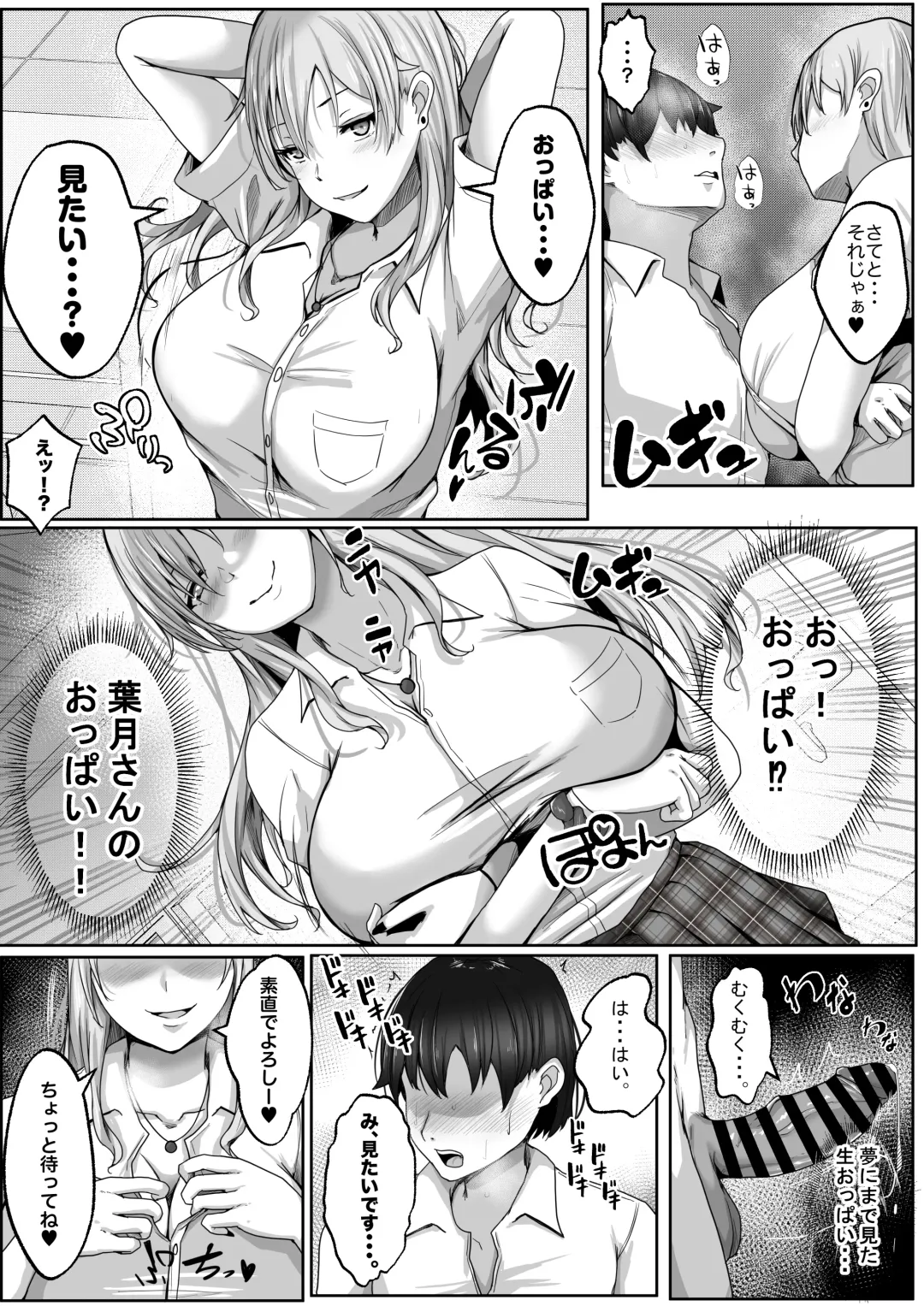 [Rikazu] Kozukuri Jisshi Kamoku. Zetsurin no Boku o Yasashiku Fudeoroshi shite kureru Class no Ninki Gal Fhentai - Page 11