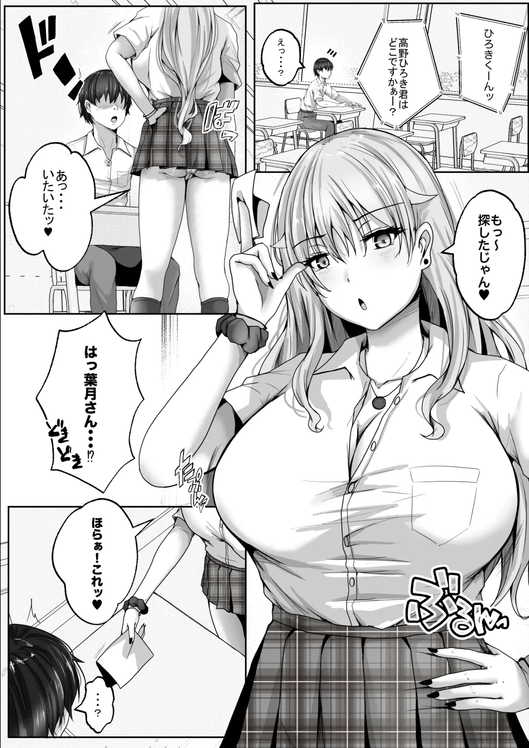 [Rikazu] Kozukuri Jisshi Kamoku. Zetsurin no Boku o Yasashiku Fudeoroshi shite kureru Class no Ninki Gal Fhentai - Page 3