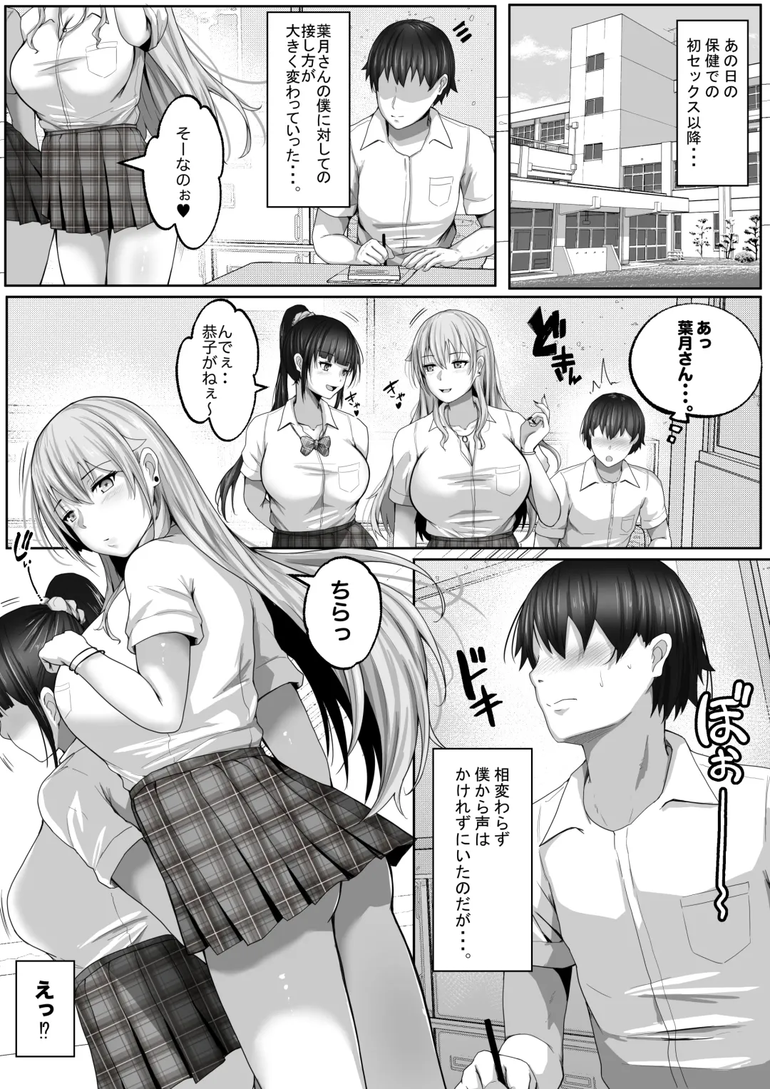 [Rikazu] Kozukuri Jisshi Kamoku. Zetsurin no Boku o Yasashiku Fudeoroshi shite kureru Class no Ninki Gal Fhentai - Page 32