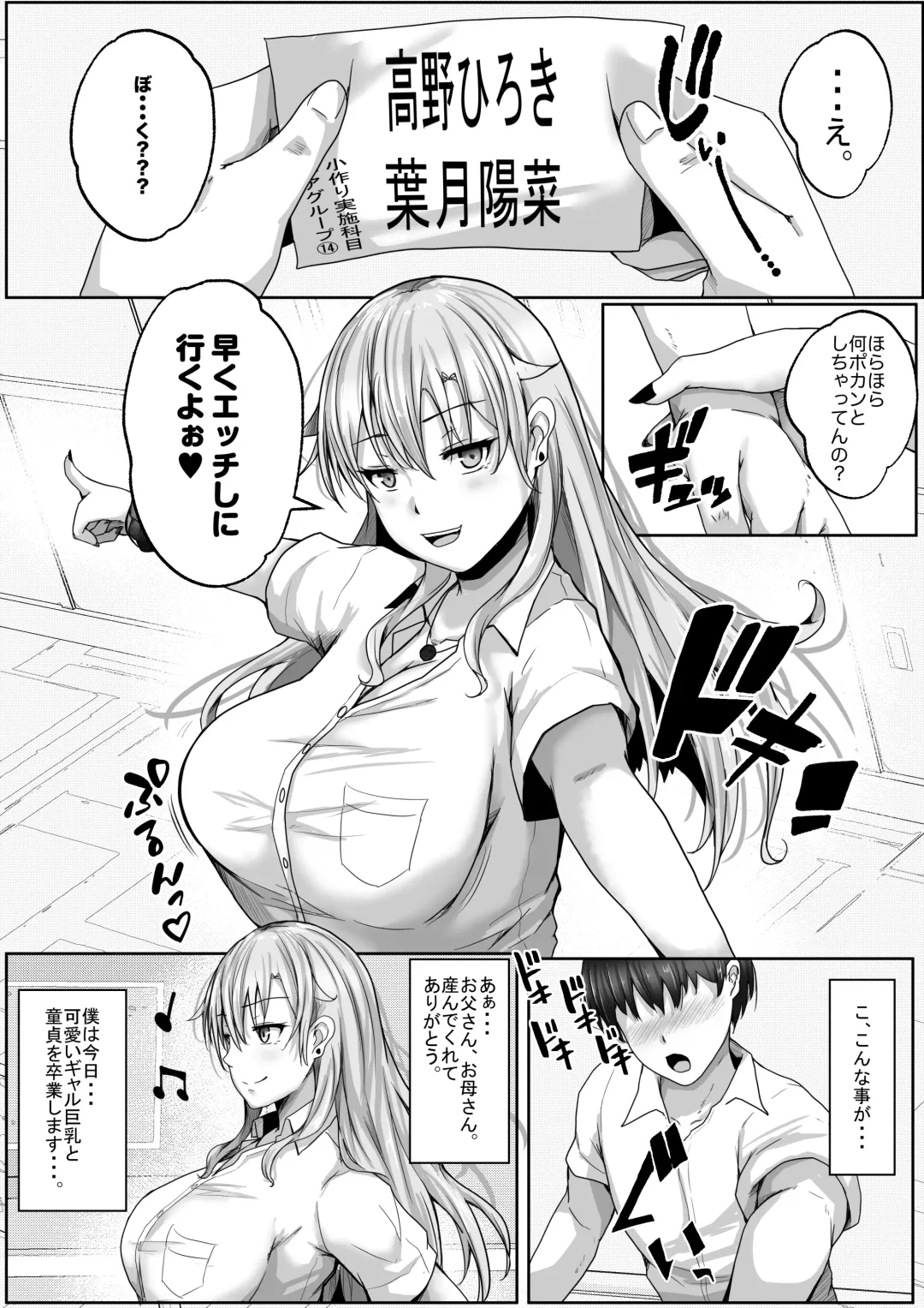 [Rikazu] Kozukuri Jisshi Kamoku. Zetsurin no Boku o Yasashiku Fudeoroshi shite kureru Class no Ninki Gal Fhentai - Page 4