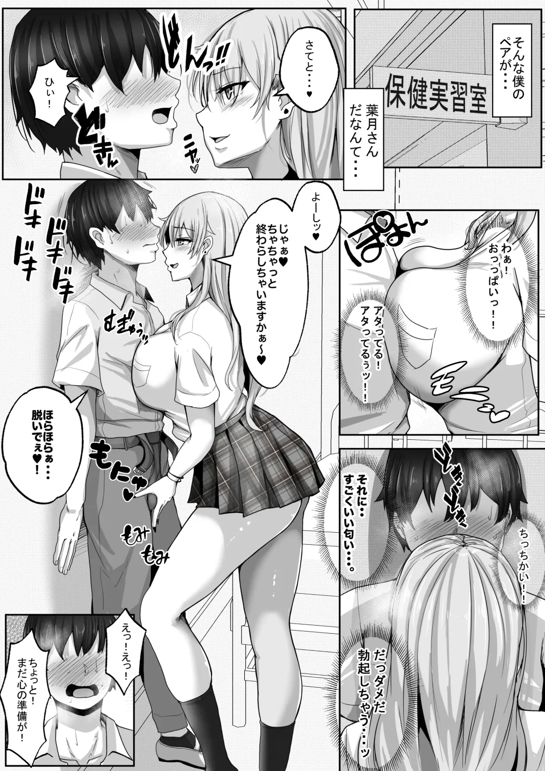 [Rikazu] Kozukuri Jisshi Kamoku. Zetsurin no Boku o Yasashiku Fudeoroshi shite kureru Class no Ninki Gal Fhentai - Page 6