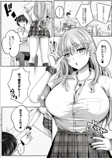 [Rikazu] Kozukuri Jisshi Kamoku. Zetsurin no Boku o Yasashiku Fudeoroshi shite kureru Class no Ninki Gal Fhentai - Page 3