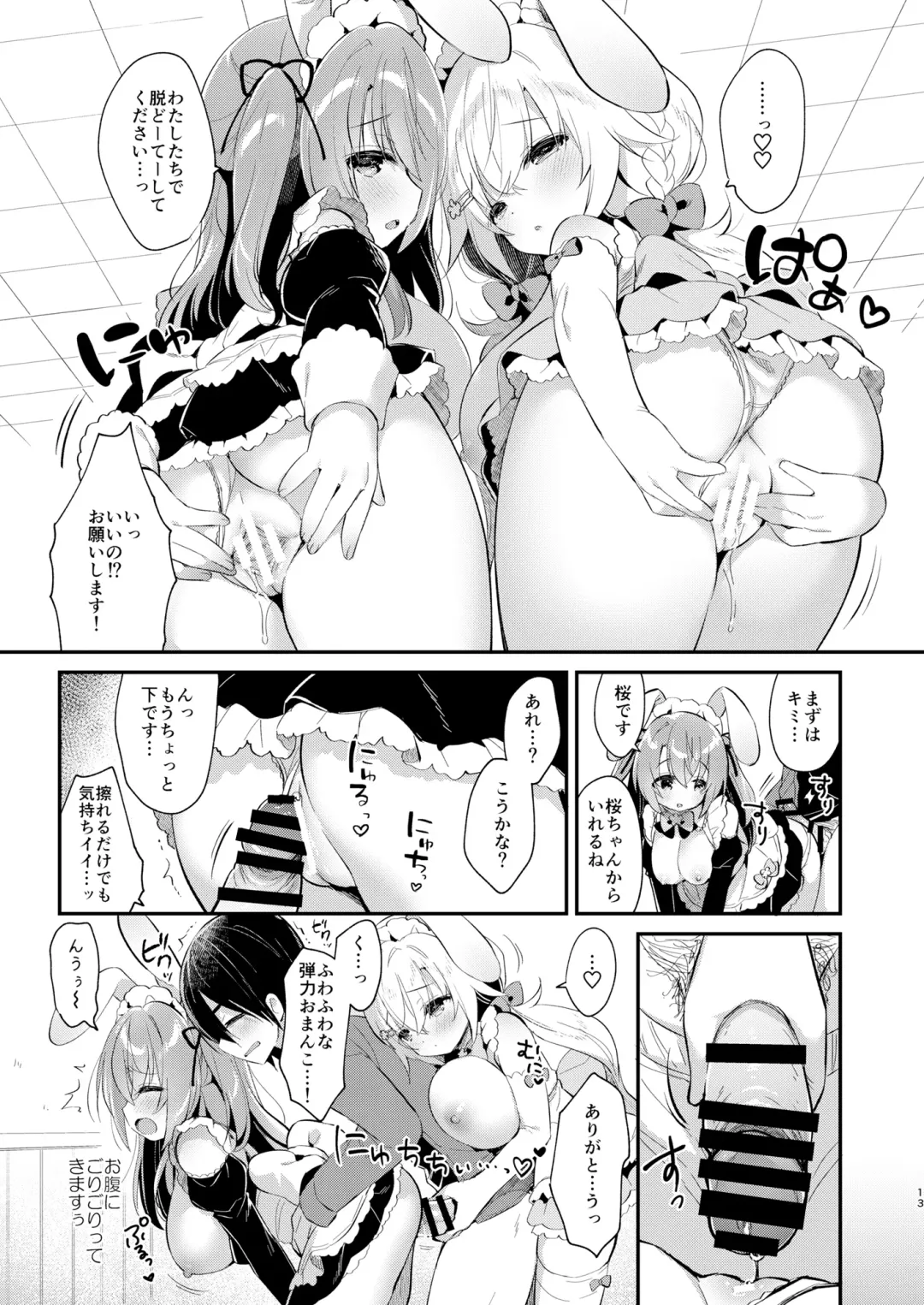 [Usashiro Mani] W Sakura-chan no Fuwatoro Sand! Fhentai - Page 12