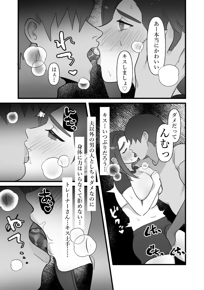 [Pi] Hitozuma wa Yasetakatta dake Fhentai - Page 16